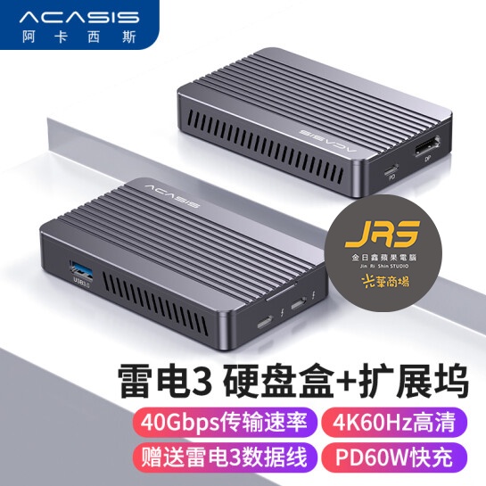 【 光華商場金日鑫 】Thunderbolt 3 硬碟擴充座 M.2 NVMe 固態 SSD 移動盒 TBU42