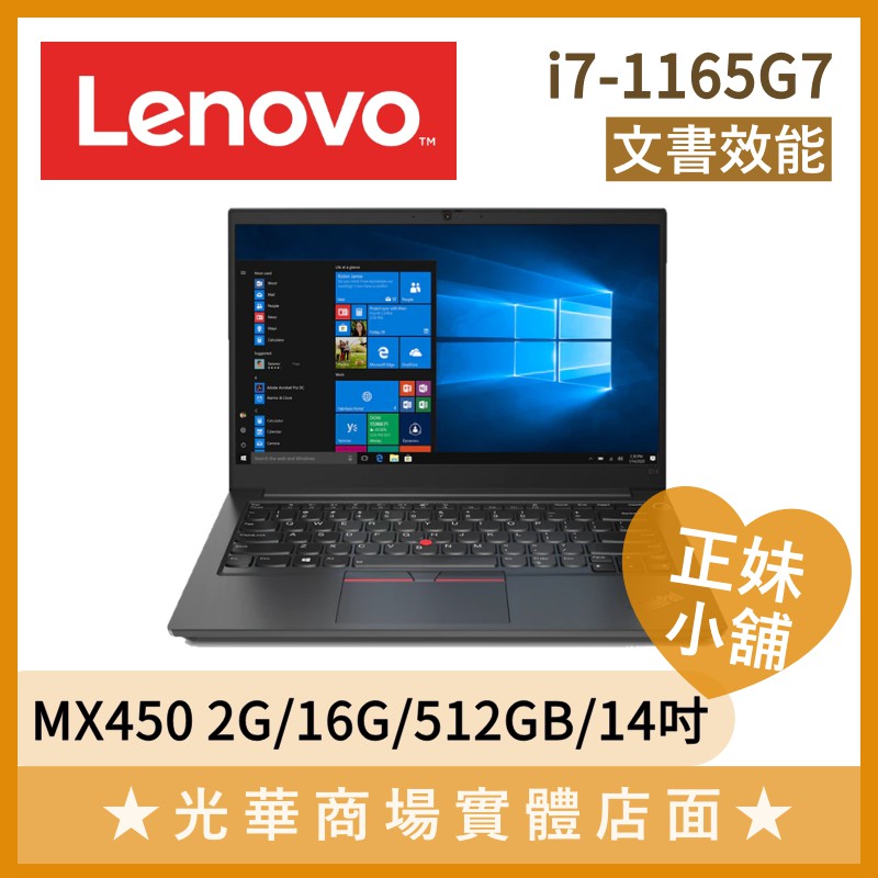 Q妹小舖❤ ThinkPad E14 i7-1165G7/MX450/14吋 商務 獨顯 筆電 聯想Lenovo