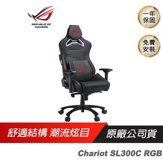 ROG Chariot SL300C RGB 電競椅 電腦椅 ASUS華碩電腦辦公椅4D扶手 現貨 廠商直送