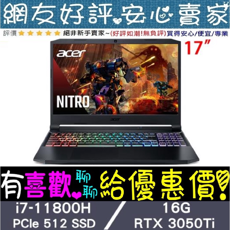 🎉聊聊享底價 acer AN517-54-75F2 i7-11800H RTX3050Ti Nitro 5