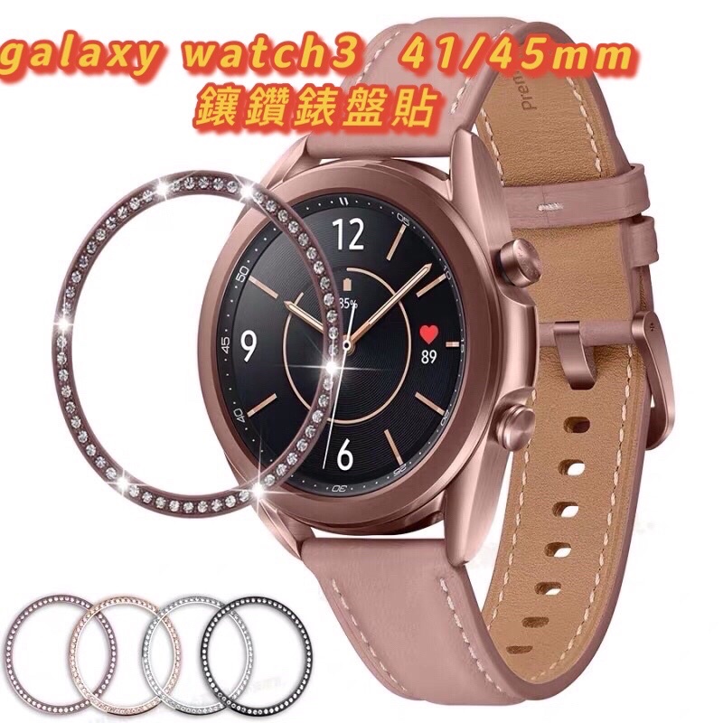 現貨 鑲鑽表圈 適用Galaxy watch3鑲鑽手錶圈 錶盤旋轉圈 41mm 45mm 表圈 金屬表環 手錶表圈