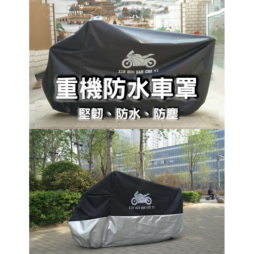 大型重機車罩 拍賣 評價與ptt熱推商品 21年6月 飛比價格