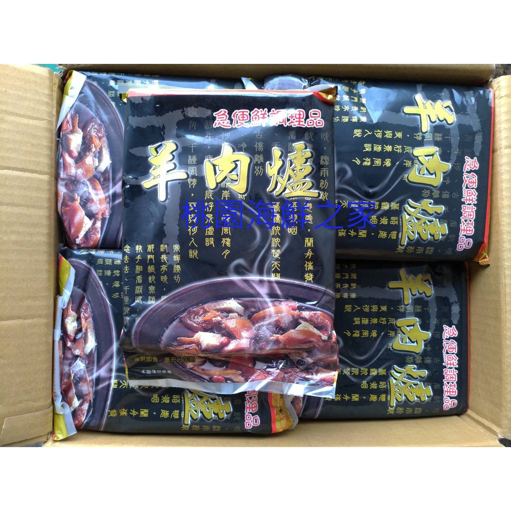 桃園海鮮之家 羊肉爐 10公克裝 冬天進補保暖 1包100元 蝦皮購物
