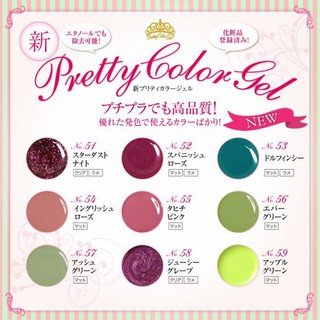 (66~119) Pretty系列 彩色膠 3ml Grace Gel葛蕾詩凝膠-日系美甲 可卸式