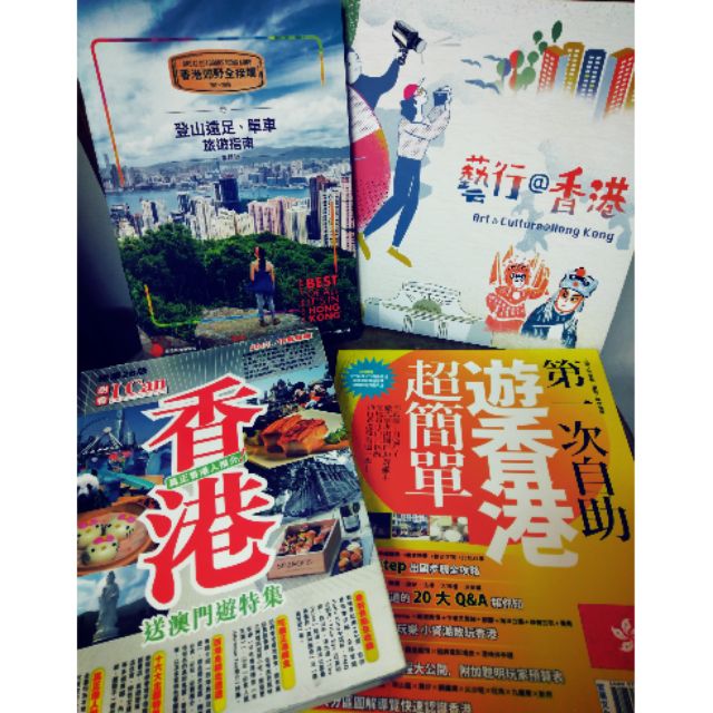🇭🇰香港旅遊書📚