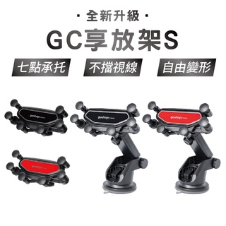 GC享放架S 吸盤+出風口手機架二合一 汽車手機架 導航架 冷氣孔手機架 手機架 車載 車用家用 車用手機架 手機支架