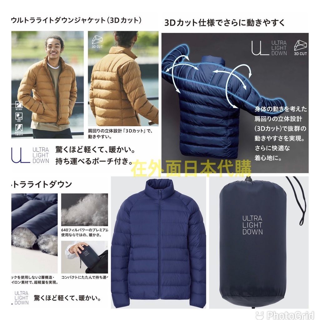 ［預購至3/8］UNIQLO 男裝 特級極輕羽絨外套 (3D剪裁) 羽絨外套 日本UNIQLO 在外面日本代購