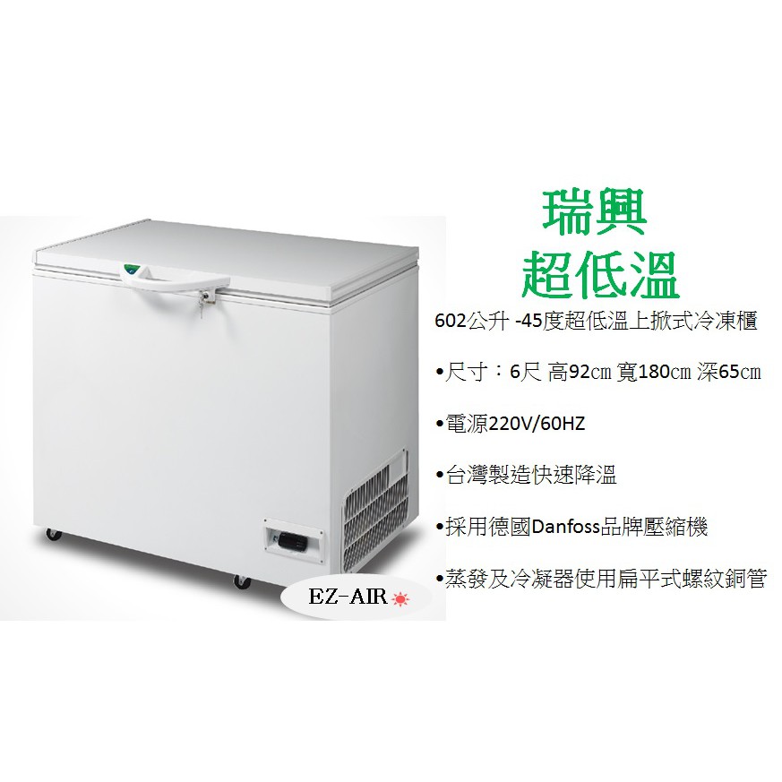 超低溫 -45℃冷凍櫃 新莊＊尚實在專業冷凍空調/設計/維修施工＊CF-600LT 上掀式冷凍櫃 6尺 冰櫃