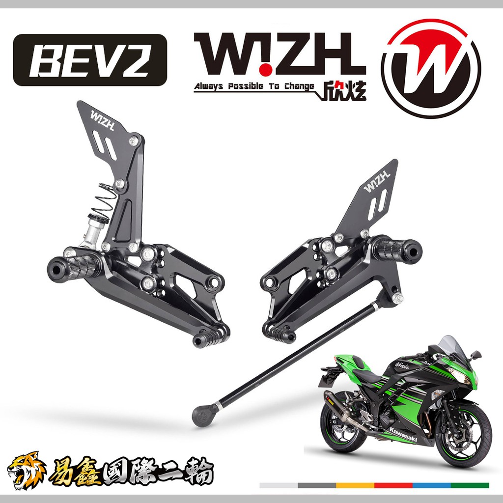 易鑫國際二輪 現貨 W!ZH-欣炫 腳踏後移 BEV2  KAWASAKI NINJA300 Z300 改裝 台灣製