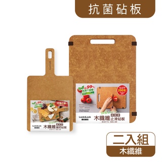 木砧板 樂扣樂扣木纖維砧板 木纖維砧板 木託盤 切菜板 盤子 沾板