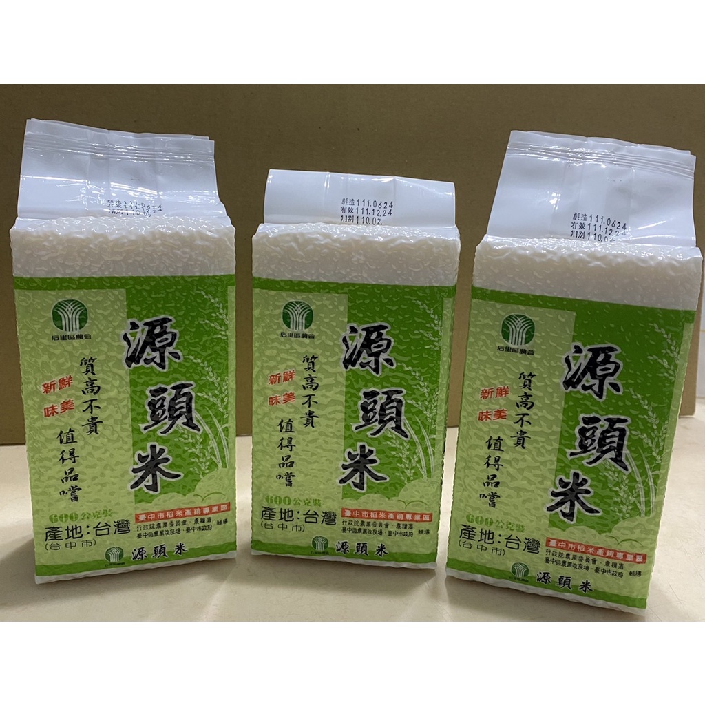 源頭米 真空包裝 白米 米 食品 CNS二等米 600公克 股東會紀念品