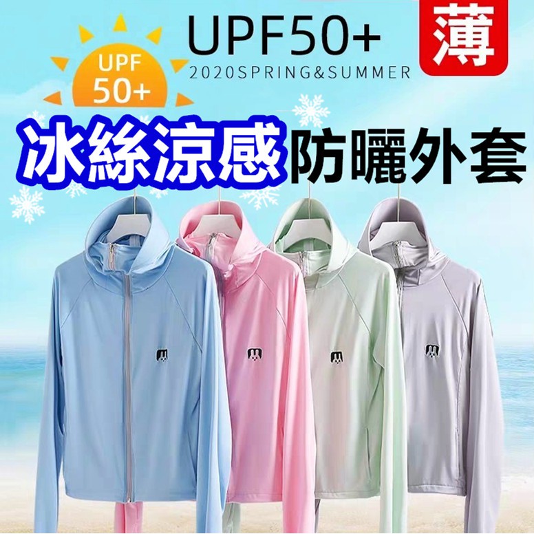 現貨免運 情人款親子款冰絲涼感防曬衣大人 小孩款防曬外套防曬衣抗uv 涼感透氣長袖外套遮陽禮物 蝦皮購物