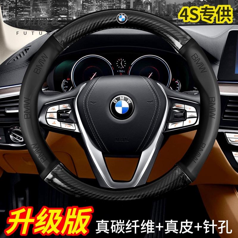 🌟台灣現貨汽車機車配件🌟BMW 碳纖維真皮方向盤套 方向盤皮套 5系3系2系4系6系 X1 X3 X4 X5 X