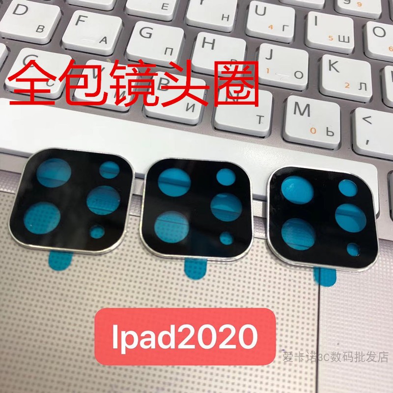 適用蘋果iPad Pro11寸 12.9寸2020鏡頭膜360平板攝像頭防刮保護圈iPad Pro 12.9吋