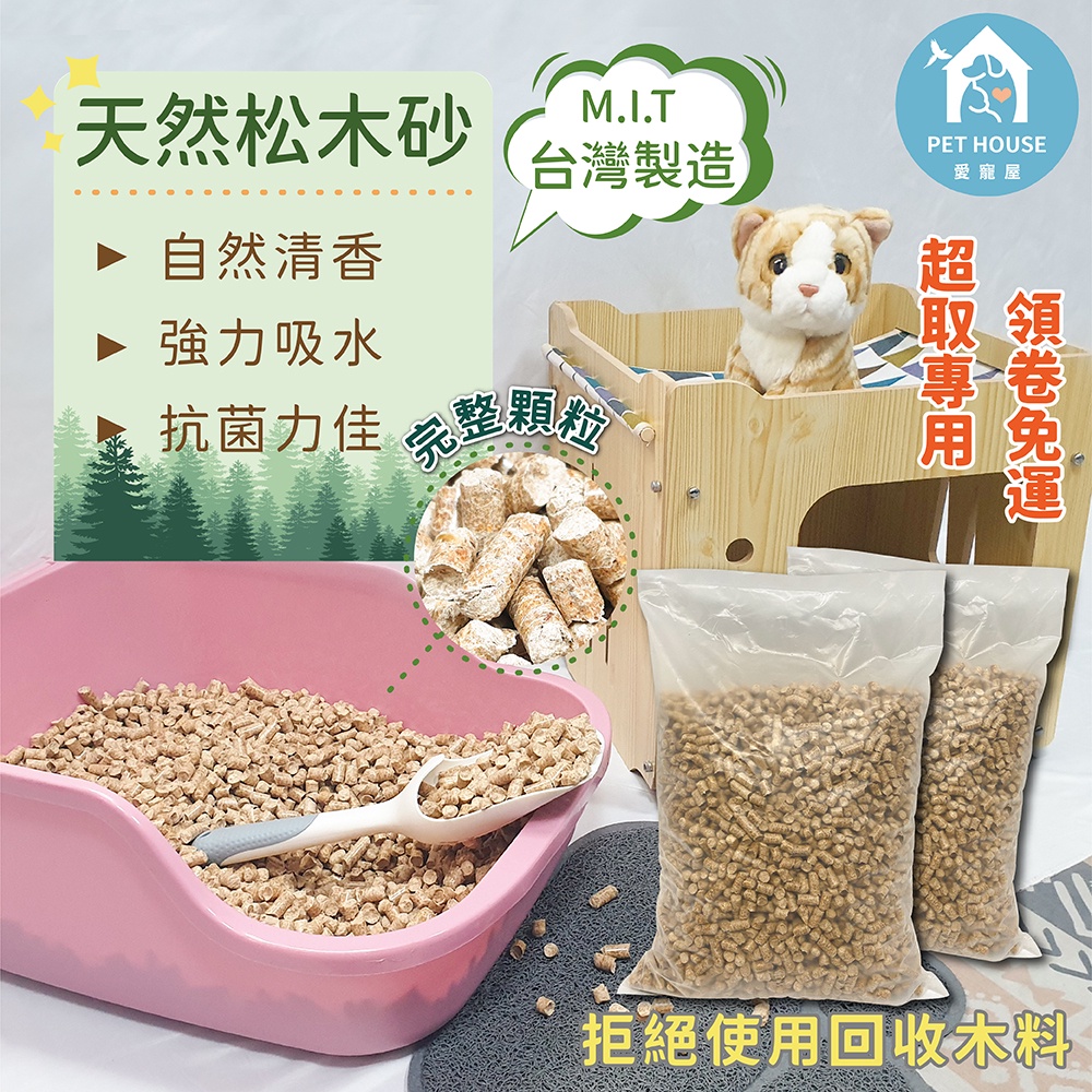 貓砂木屑砂台灣製造 Ptt與dcard推薦網拍商品 2021年12月 飛比價格