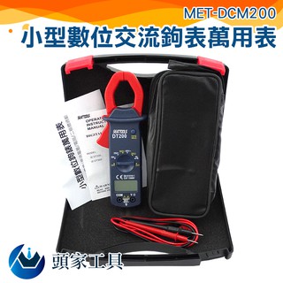 《頭家工具》MET-DCM200 交直流電流鉗 漏電流記錄儀 小型數位交流鉤表萬用表(ABS)