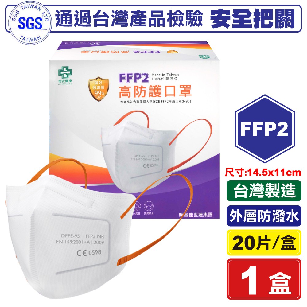 怡安醫療明基ffp2五層高防護口罩20入 盒 台灣製造 專品藥局 2018548 蝦皮購物