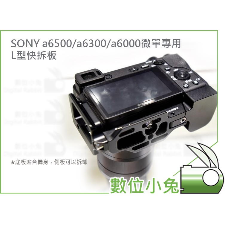 數位小兔【SONY a6500 a6300 a6000 L型 快拆板 全金屬 可開蓋 可更換電池】 相機 ARCA L板