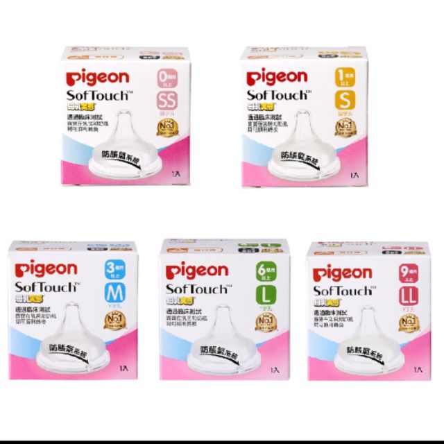 📢台灣現貨 貝親Pigeon 寬口徑 母乳實感奶嘴  ( 五款 SS/S/M/L/LL ) 公司貨 奶瓶嘴