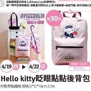 Hello kitty眨眼點點後背包