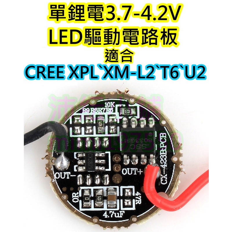 LED驅動電路板【沛紜小鋪】適用CREE XPL XM-L2 T6 U2燈珠 LED手電筒升級維修 5檔LED驅動板