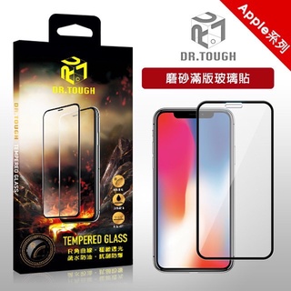 DR.TOUGH硬博士 滿版強化玻璃保護貼(Apple系列磨砂)🔴買購任意一款IP14手機殼，享玻璃貼買一送一🔴