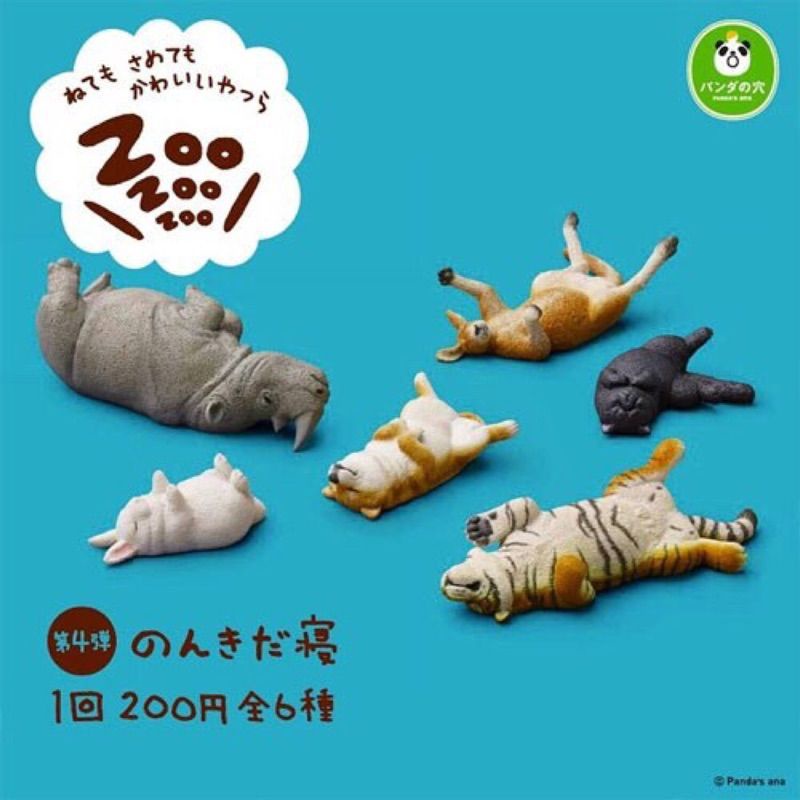 T-ARTS zoo 休眠動物園第四彈 睡覺動物系列 扭蛋