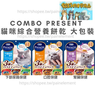 【現貨】日本 COMBO PRESENT 貓用綜合營養餅乾 潔牙餅乾 貓餅乾 貓零食 點心 貓咪餅乾 貓王子的日常用品