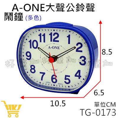 好康加  A-ONE大聲公鈴聲鬧鐘  大鈴聲 大聲公 鬧鐘 響鈴 台灣製造 台灣品牌 復古款 金吉星 TG0173