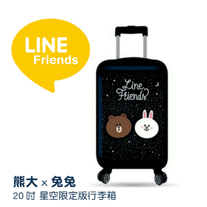 [全新未拆膜][降價] LINE FRIENDS 熊大 兔兔 星空版行李箱20吋 附設TSA海關鎖 360度飛輪