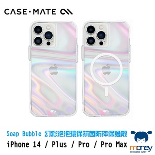 Apple iPhone 14系列 美國 CASE·MATE Soap Bubble 幻彩泡泡環保抗菌防摔保護殼