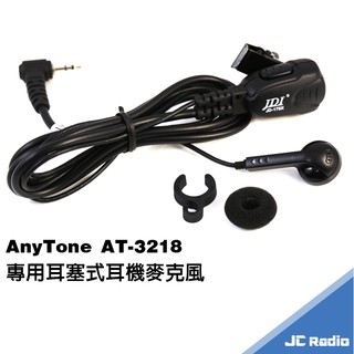 JDI 耳機麥克風 AnyTone AT-3218 專用耳塞式耳麥