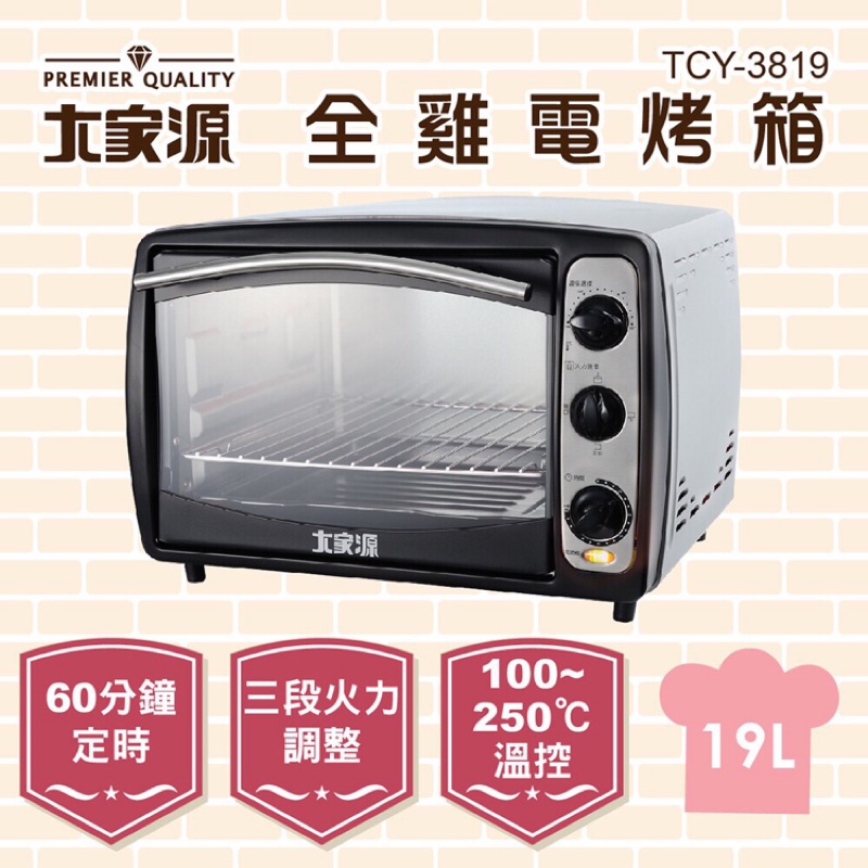 大家源 TCY-3819 19L 不鏽鋼色全雞烤箱 中型烤箱 3段火力控制 烘焙 焗烤 排餐 麵包適用