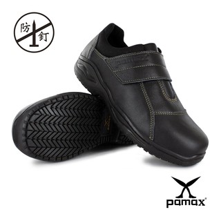 PAMAX 帕瑪斯-鋼頭+防穿刺防滑安全鞋/PA02401PPH-黏貼式/男女尺寸3-13-大尺碼