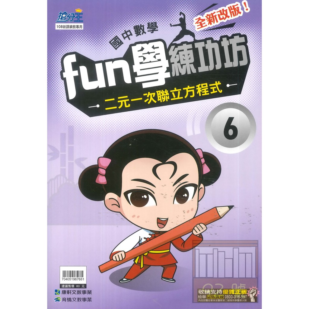 康軒國中fun學練功坊數學06二元一次聯立方程式 蝦皮購物