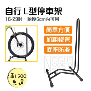 時尚生活//L型停車架 插入式停車架 公路車自行車駐 腳踏車立車架 車桿 展示架 停放架 維修架