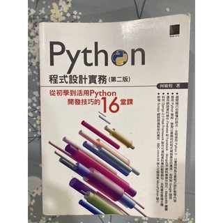 python語言 程式設計基礎書籍