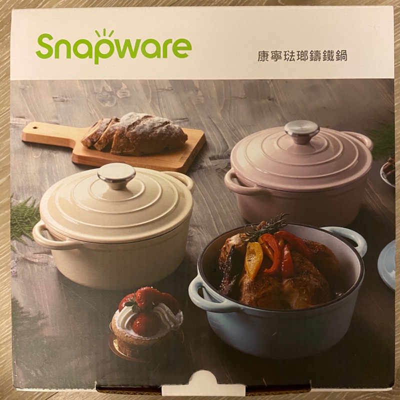康寧Snapware琺瑯鑄鐵鍋20cm - 米白色