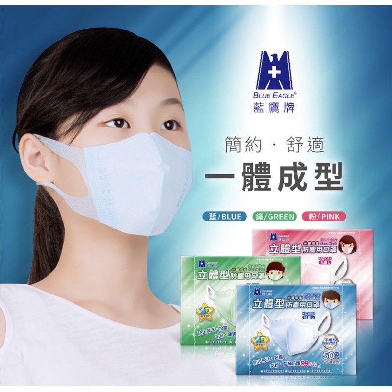 藍鷹牌 台灣製 兒童立體防塵口罩6-10歲 #限時優惠#