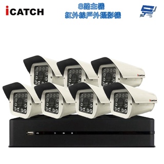 昌運監視器 可取 監視器組合 H.265 8路主機 監視器主機 + 500萬 紅外線戶外型攝影機*7