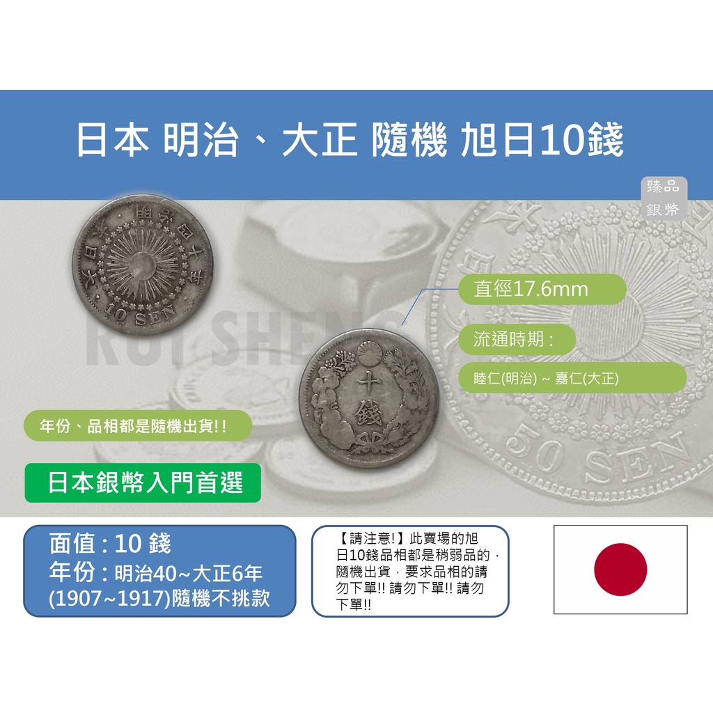 銀幣 流通品 亞洲日本1907 1917年 明治40 大正6年 隨機不挑款日本龍銀旭日10錢銀幣 蝦皮購物