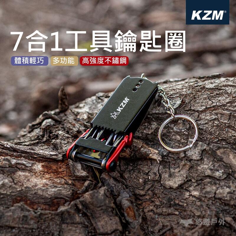 &lt;&lt;綠色工場台南館&gt;&gt; KAZMI KZM 7合1工具鑰匙圈 瑞士刀 工具組 鑰匙圈 開瓶器 不鏽鋼 露營