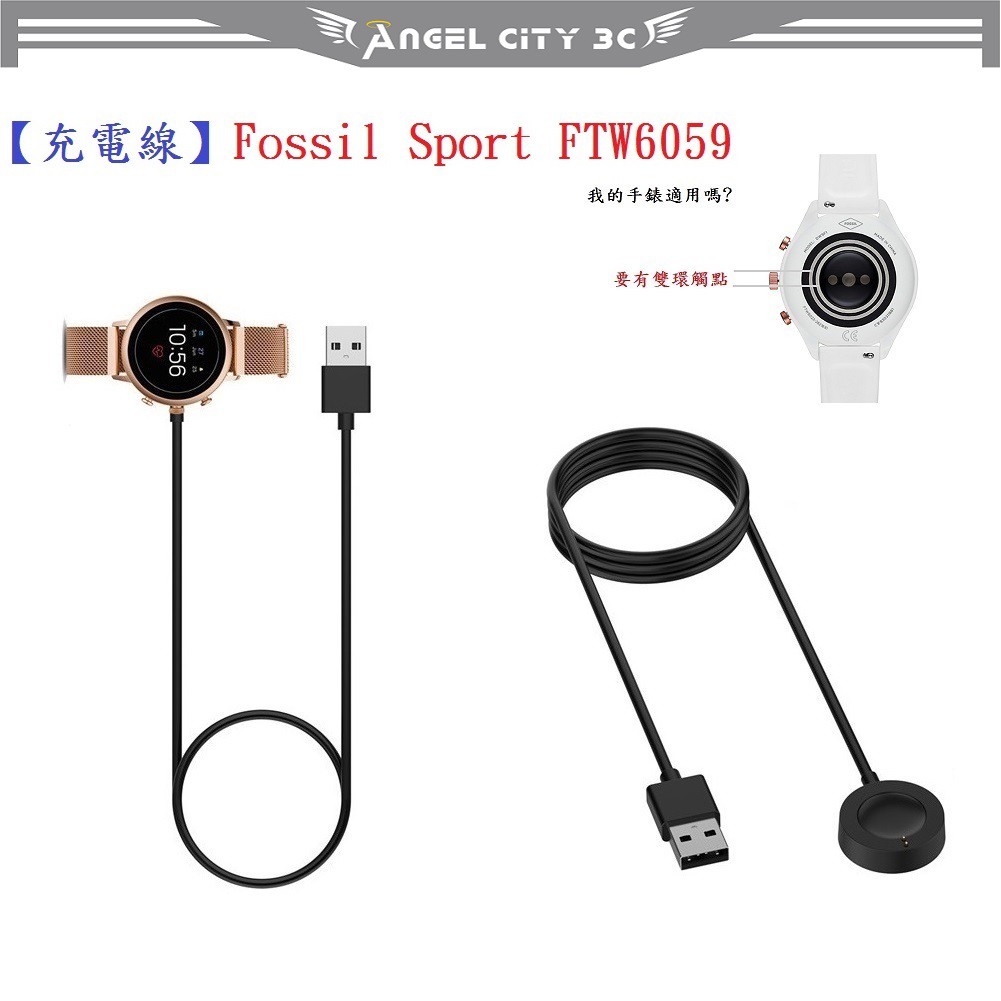 AC【充電線】Fossil Sport FTW6059 智慧 智能 手錶 磁吸 充電器 電源線