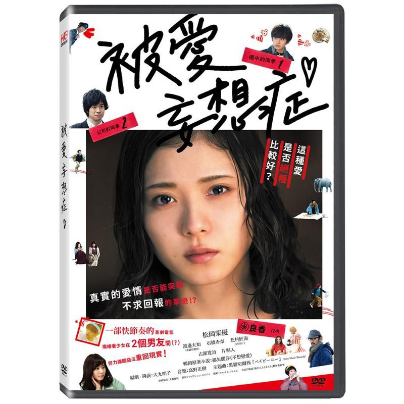 被愛妄想 Ptt Dcard討論與高評價網拍商品 21年9月 飛比價格