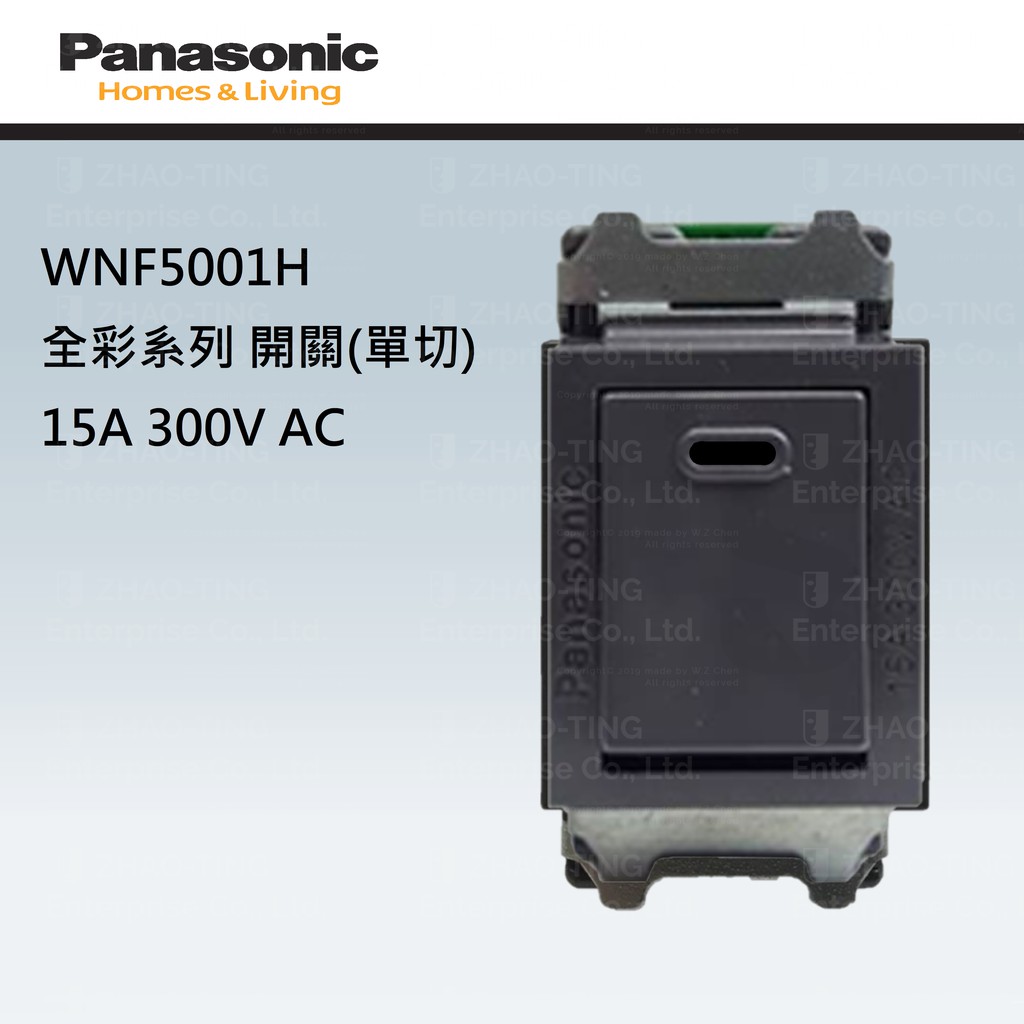 Panasonic 國際牌 松下 全彩系列 開關 插座 WNF5001H WNF5002H