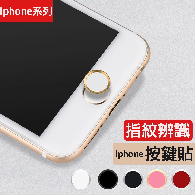 iPhone 指紋辨識 home鍵貼 iPhone SE2 7/8 iPhone 7/8plus