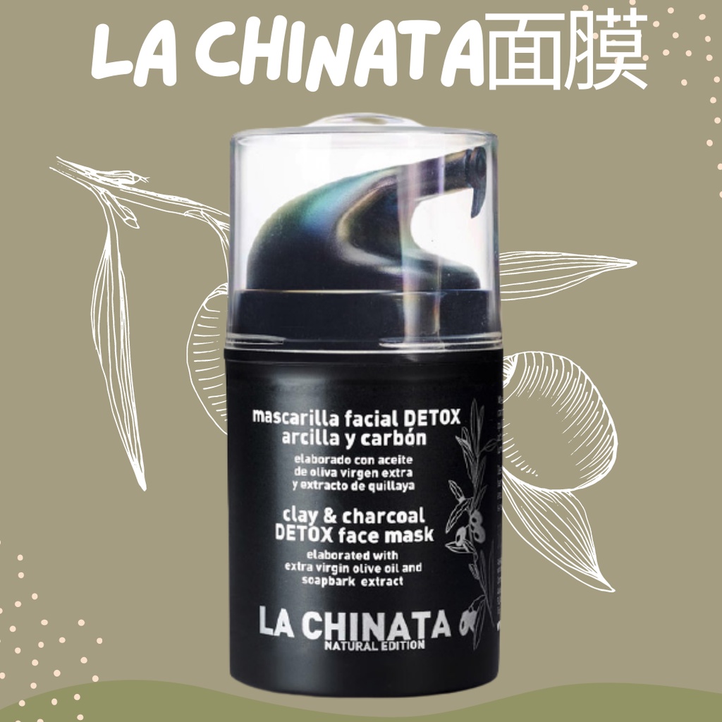 【EUROTRIP】西班牙 La Chinata 初榨橄欖油竹炭面膜泥 50ml
