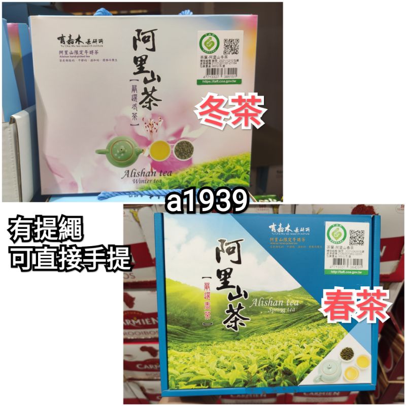 24H出貨•Costco好市多代購有嘉木阿里山限定午時茶冬茶/阿里山履歷春茶2兩75g×4包共8兩300g烏龍茶茶葉禮盒