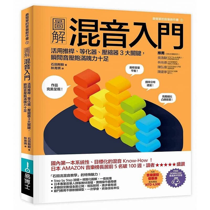 熱銷 圖解作曲配樂 圖解混音入門 圖解編曲入門三本一套贈全書教學音頻文件創作音樂歌曲編曲作曲配樂基礎教程入門 蝦皮購物