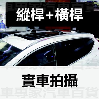 2017年7月後 CRV CR-V 五代 5代 橫桿 車頂架 行李架 置物架 旅行架 縱桿 行李箱 行李廂 行李籃 本田